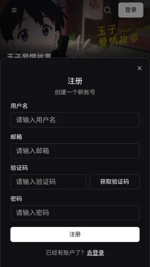 TVTfun动漫怎么注册 TVTfun动漫怎么注册