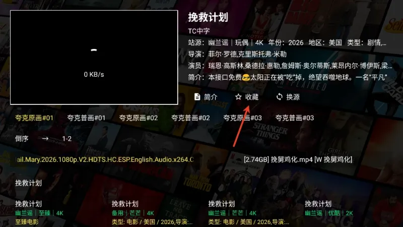 幽兰4k影视怎么收藏喜欢影视 幽兰4k影视怎么收藏喜欢影视