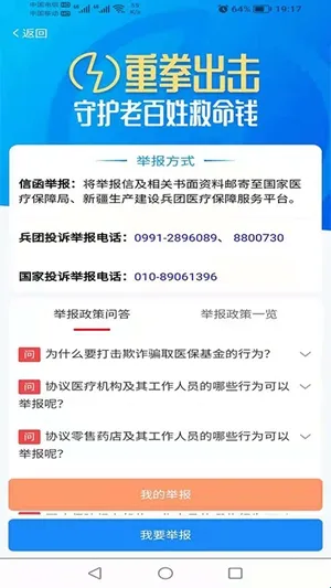 新疆兵团医保 新疆兵团医保