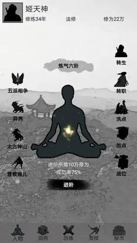 影子修仙模拟器 影子修仙模拟器