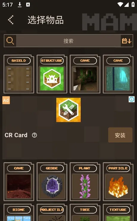 我的世界口袋编辑器怎么用
