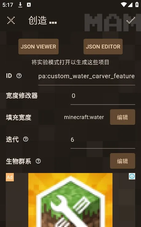 我的世界口袋编辑器怎么用