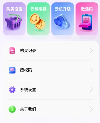 艾拉云手机app 艾拉云手机app