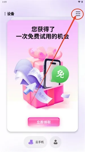 艾拉云手机app怎么新建云手机 艾拉云手机app怎么新建云手机