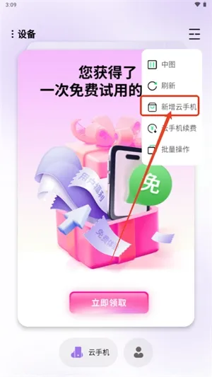 艾拉云手机app怎么新建云手机 艾拉云手机app怎么新建云手机