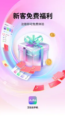 艾拉云手机app软件优势 艾拉云手机app软件优势