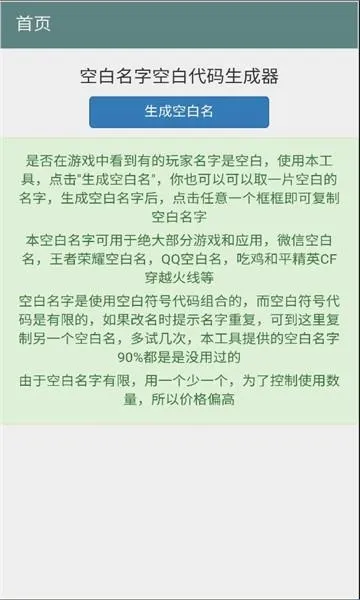 空白名字助手最新版本软件优势 空白名字助手最新版本软件优势