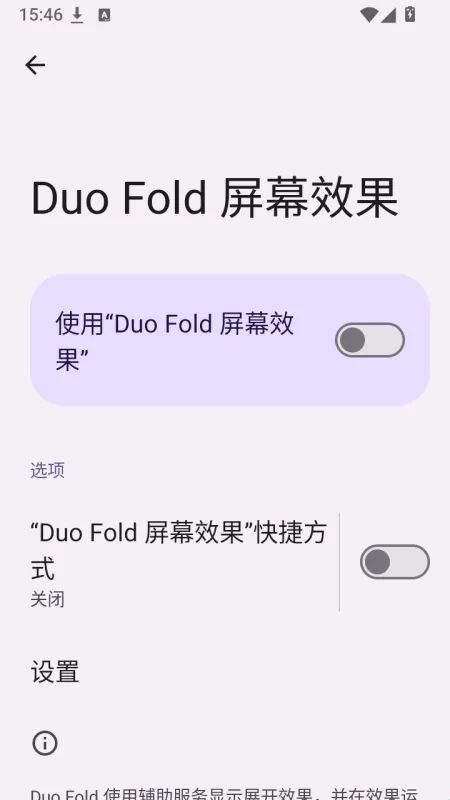 duofold软件