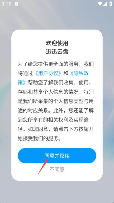 迅迅云盘app官方正版怎么用 迅迅云盘app官方正版怎么用