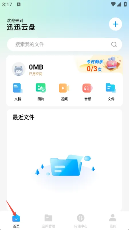 迅迅云盘app官方正版怎么用 迅迅云盘app官方正版怎么用