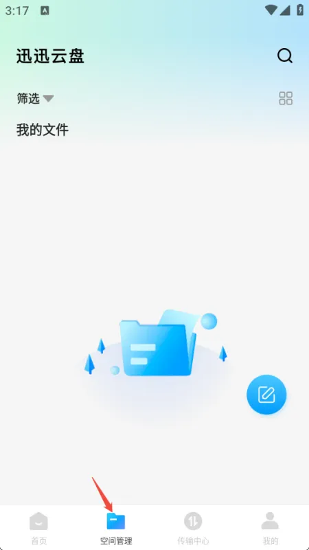 迅迅云盘app官方正版怎么用 迅迅云盘app官方正版怎么用