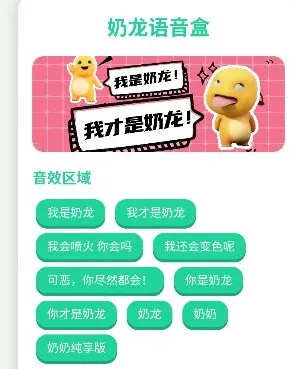 奶龙语音盒 奶龙语音盒