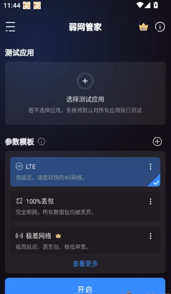 弱网管家app如何添加需要的域名规则 弱网管家app如何添加需要的域名规则