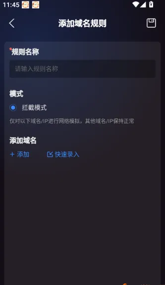 弱网管家app如何添加需要的域名规则 弱网管家app如何添加需要的域名规则