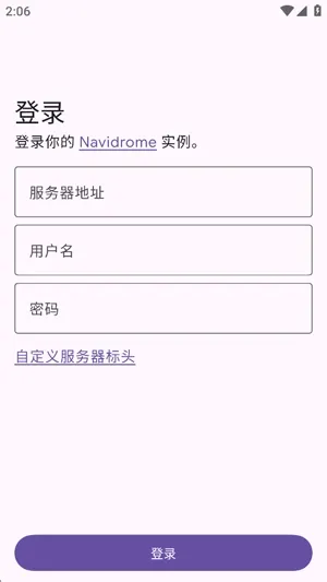 Navicmusic怎么自定义服务器标头