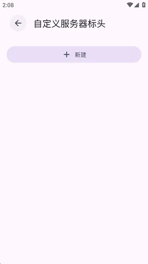 Navicmusic怎么自定义服务器标头