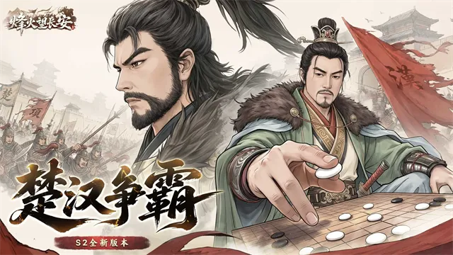 烽火望长安官方正版下载截图2