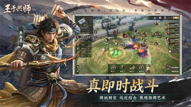王于兴师官方正版下载截图3