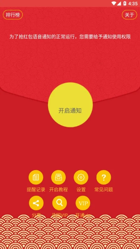 抢红包猎器