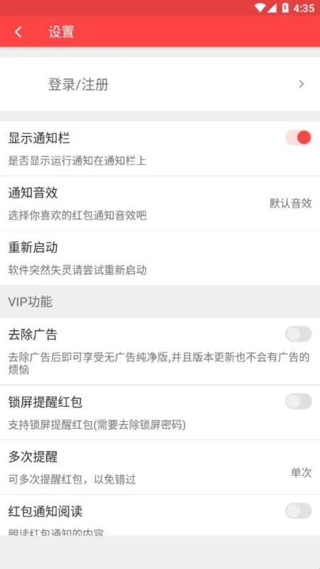 抢红包猎器软件功能