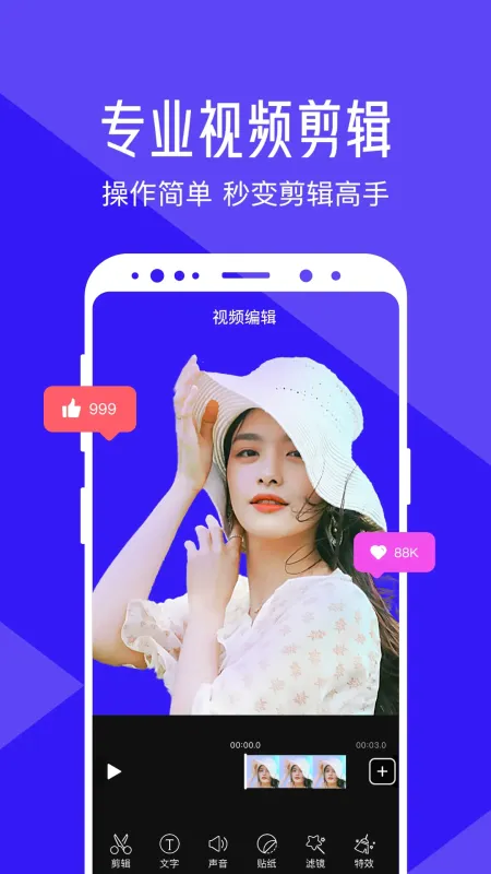 清爽视频编辑软件免费版下载截图4