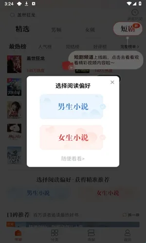 必阅免费小说app软件亮点
