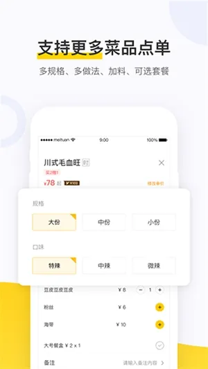 美团点餐助手APP智能版下载截图1
