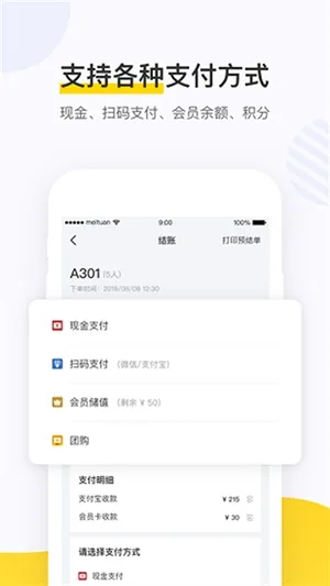 美团点餐助手APP智能版下载截图2