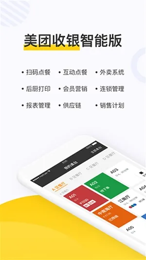 美团点餐助手APP智能版下载截图3