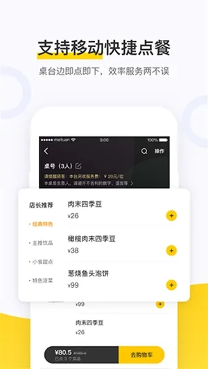 美团点餐助手APP智能版下载截图4