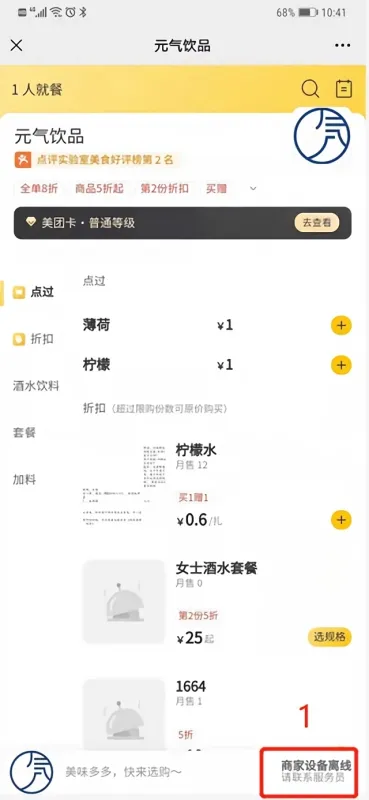 美团点餐助手APP智能版常见问题