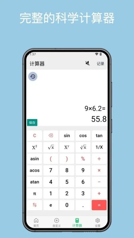 几何计算器手机版下载截图2