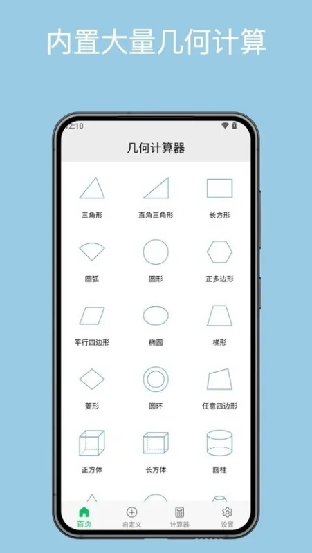 几何计算器手机版下载截图3