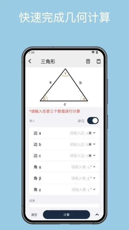 几何计算器手机版下载截图4