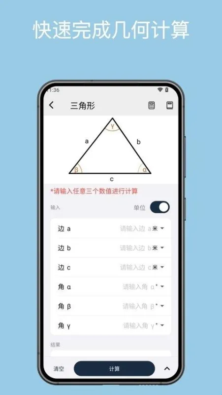 几何计算器