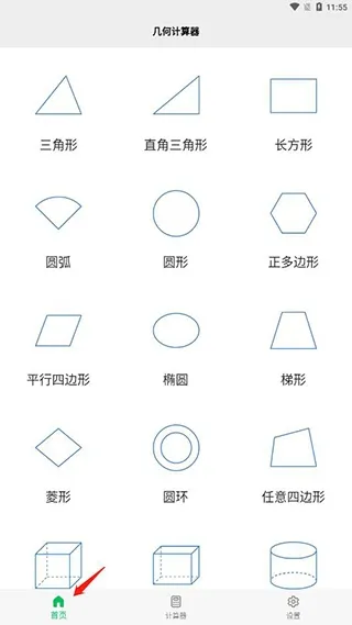 几何计算器怎么用