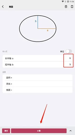 几何计算器怎么用