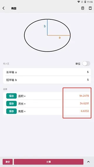 几何计算器怎么用