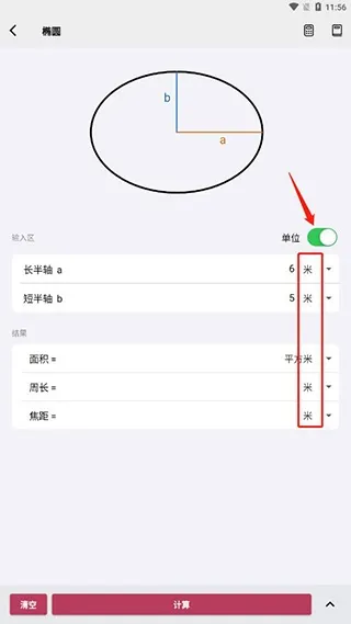 几何计算器怎么用