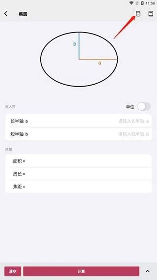 几何计算器怎么用