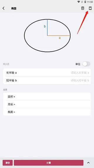 几何计算器怎么用