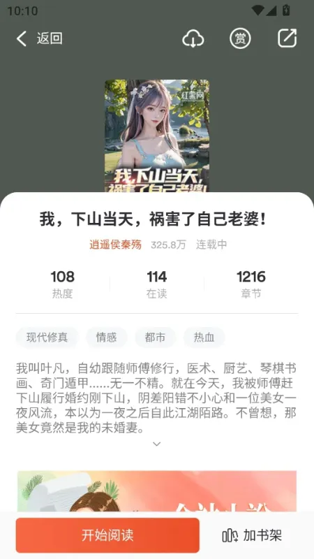 乐读小说APP免费版下载截图1