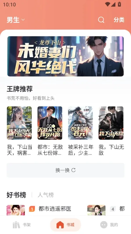 乐读小说APP免费版下载截图3