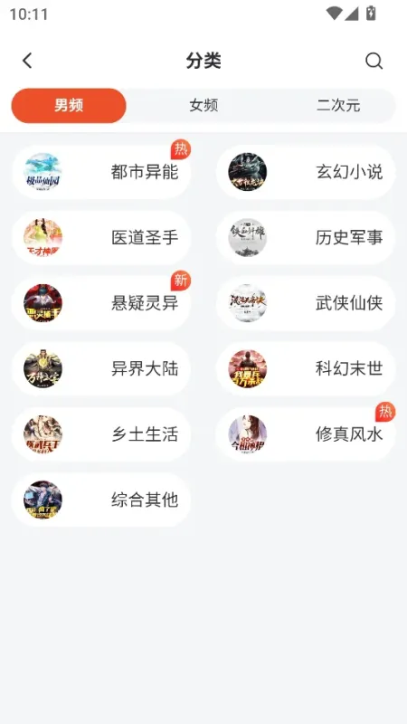乐读小说APP免费版下载截图4