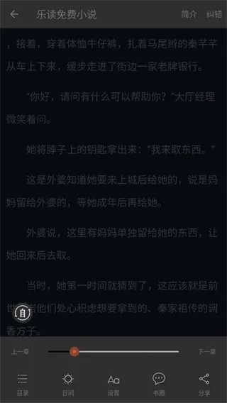 乐读小说怎么设置阅读模式