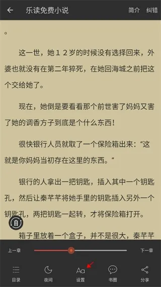 乐读小说怎么设置阅读模式