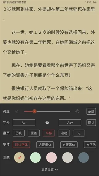 乐读小说怎么设置阅读模式