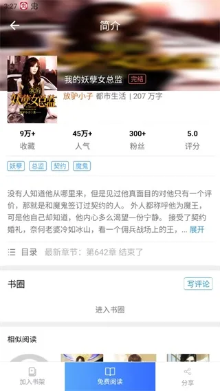 乐读小说怎么看全本?