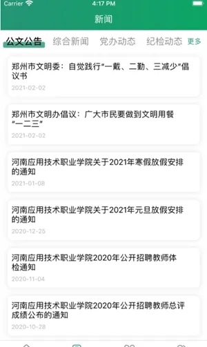 智慧应院app手机版下载截图2