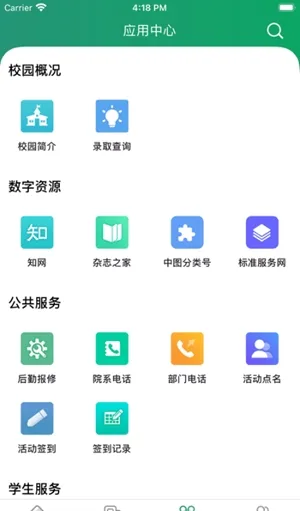 智慧应院app手机版下载截图4